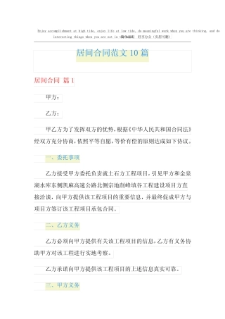 居间合同范文10篇(模板) 