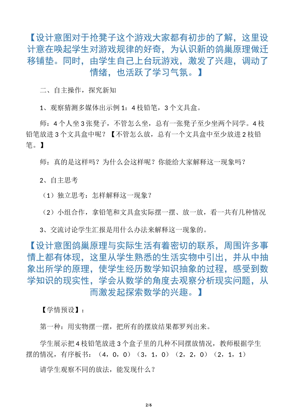 《鸽巢原理》教学设计及意图_第2页