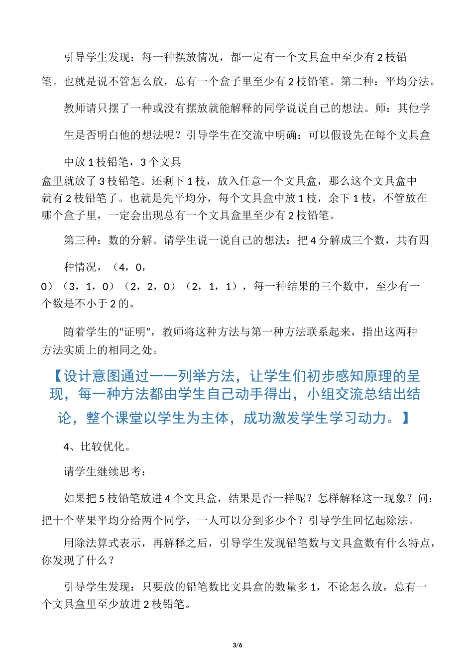 《鸽巢原理》教学设计及意图_第3页