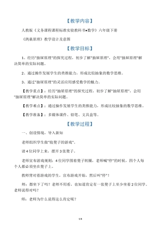 《鸽巢原理》教学设计及意图