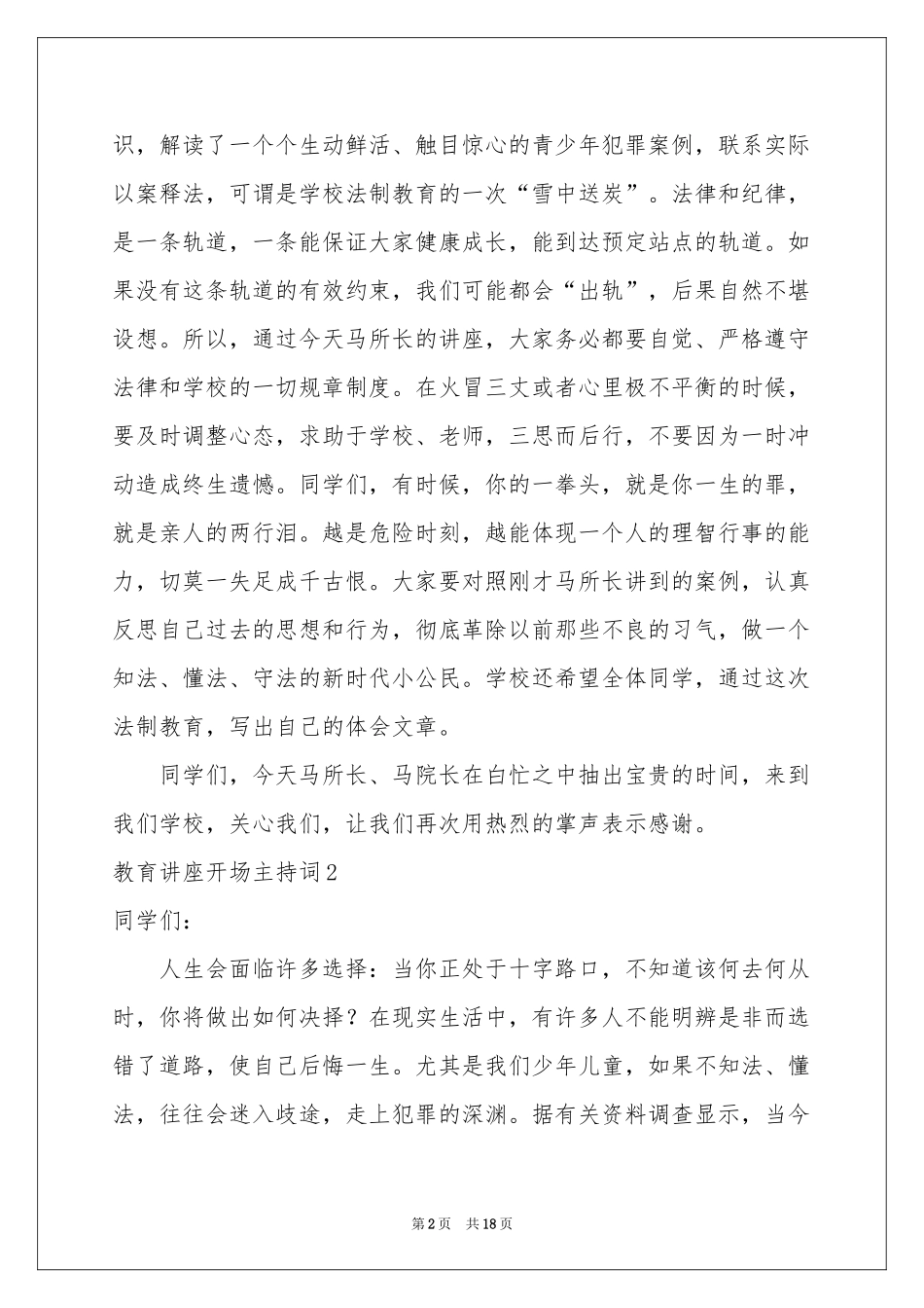 教育讲座开场主持词_第2页