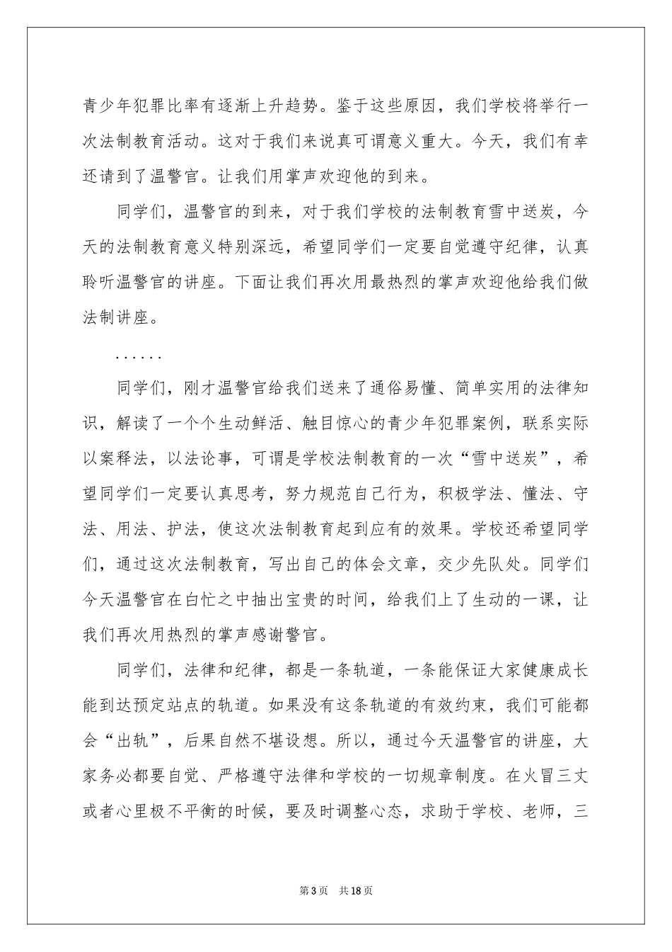 教育讲座开场主持词_第3页