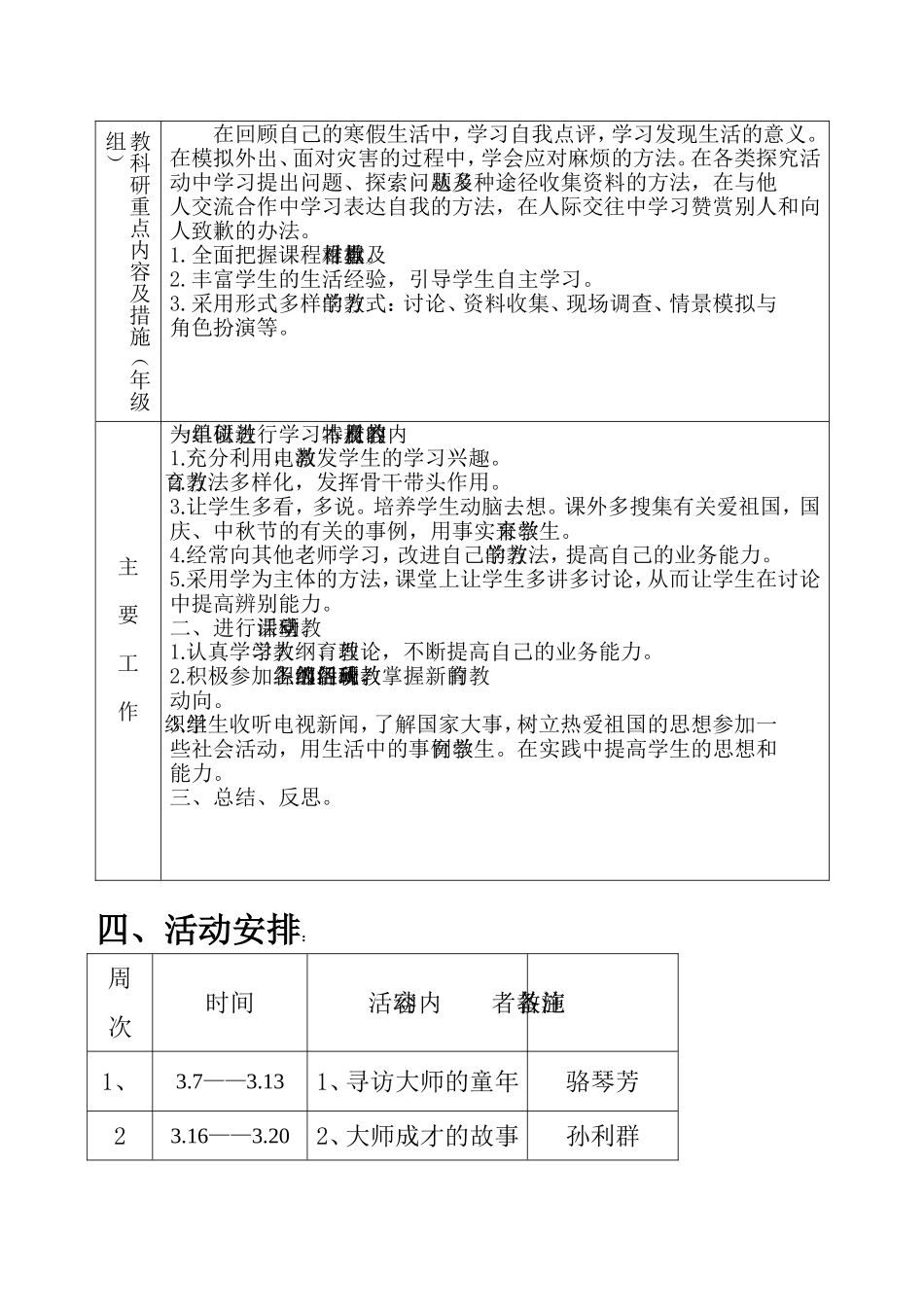 二下品德与生活教研计划（彭）_第2页