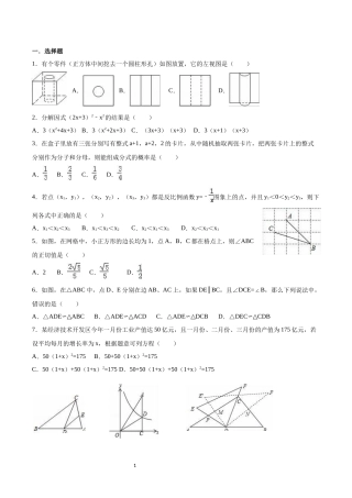 中招模拟题2016