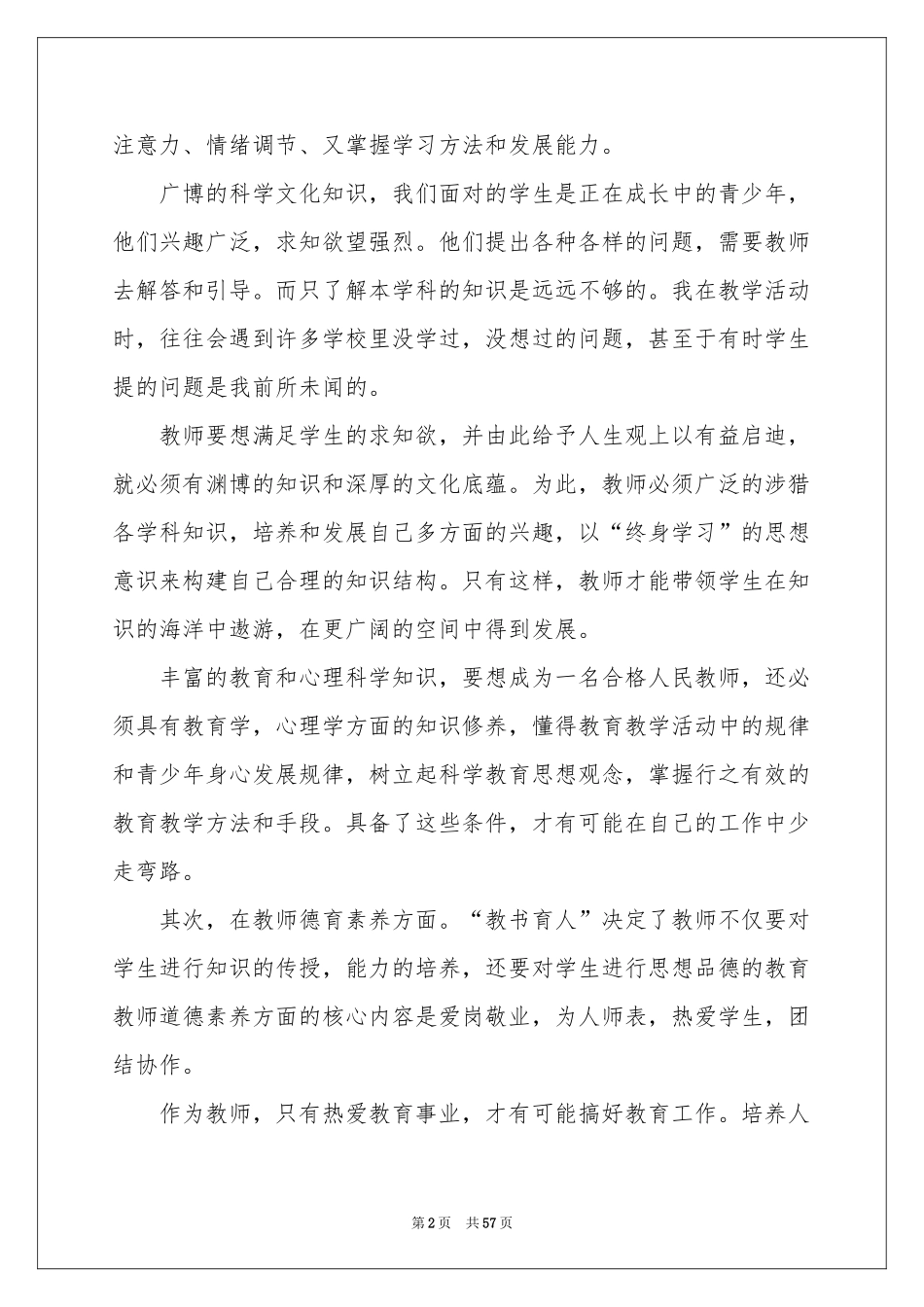 教育见习工作参考总结_第2页