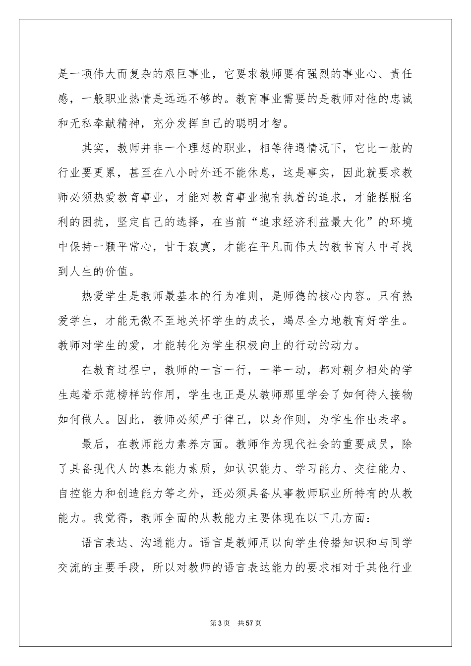 教育见习工作参考总结_第3页