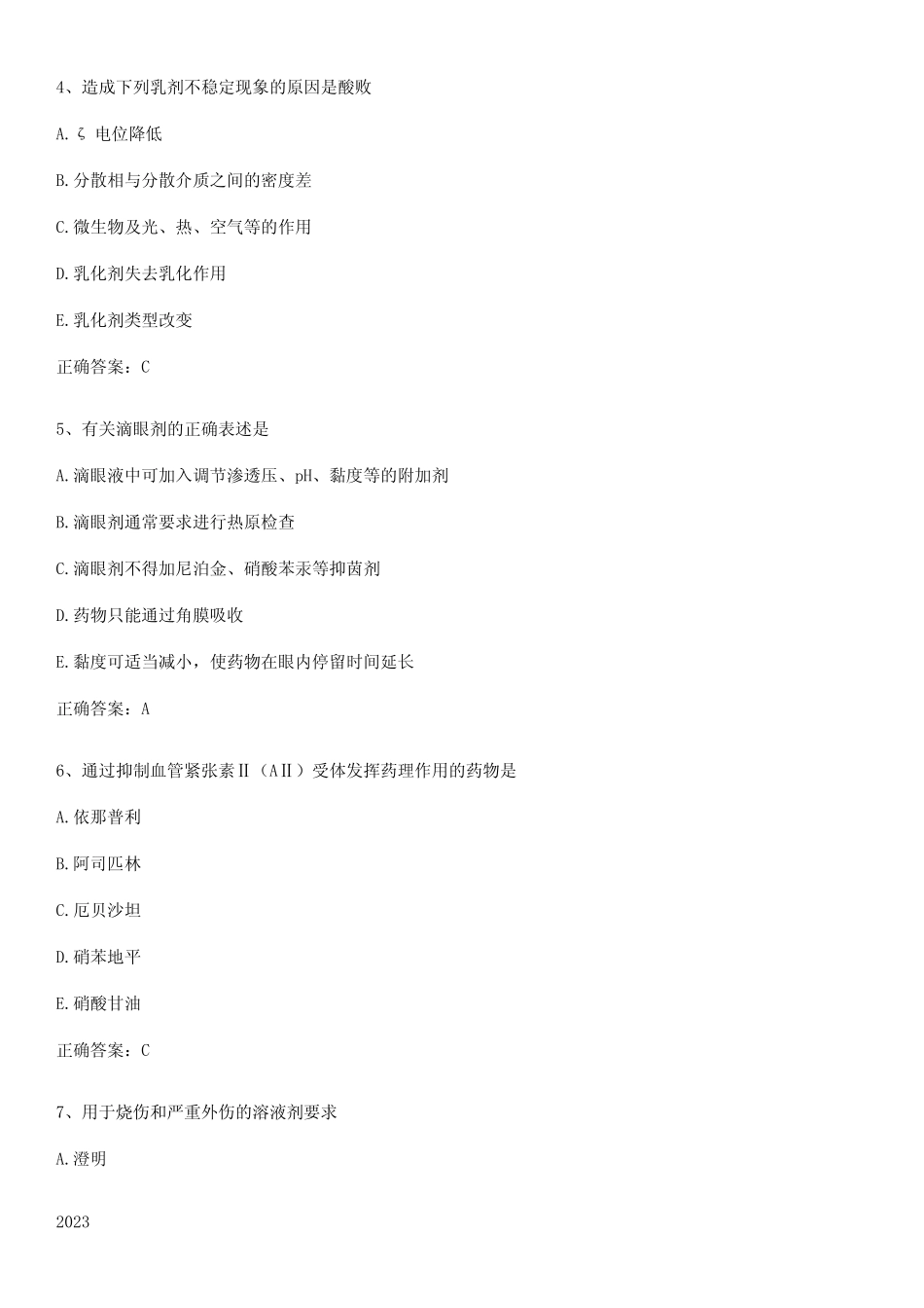 2023年执业药师之西药学专业一解题技巧总结_第2页