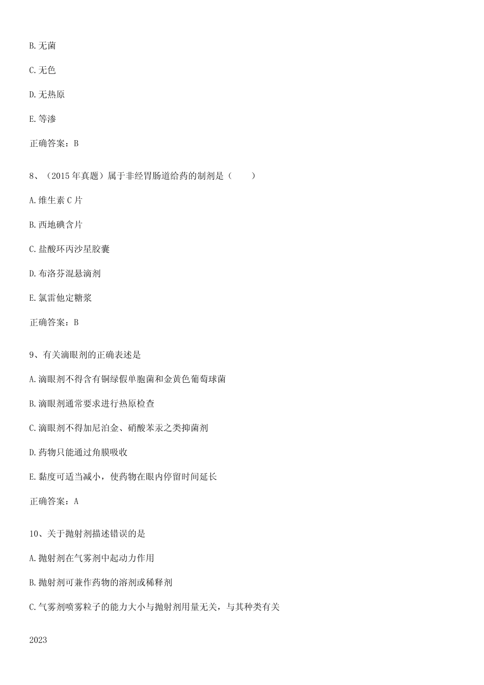 2023年执业药师之西药学专业一解题技巧总结_第3页
