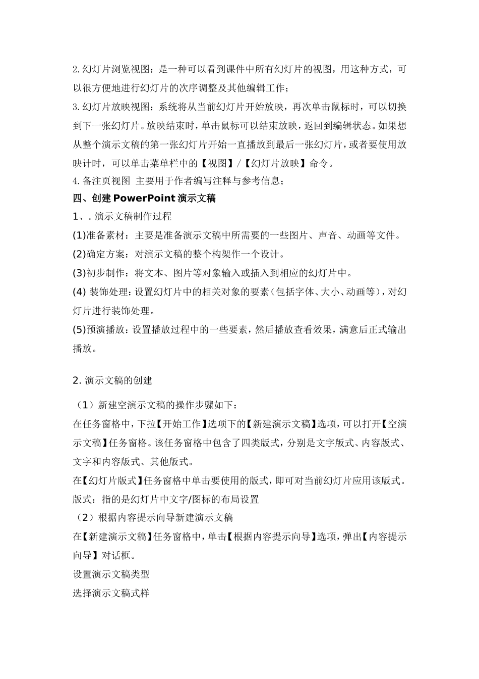 幻灯片的制作1_第2页