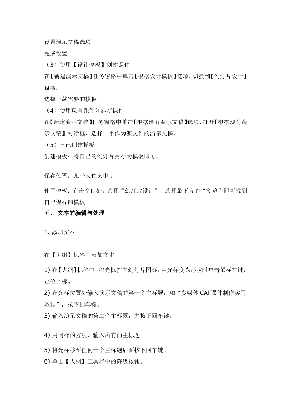 幻灯片的制作1_第3页