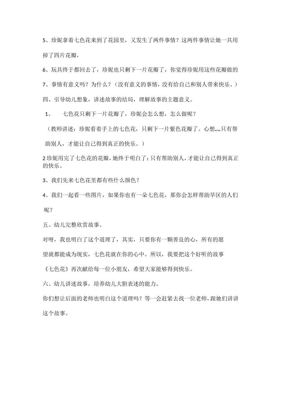 大班七色花教案_第2页