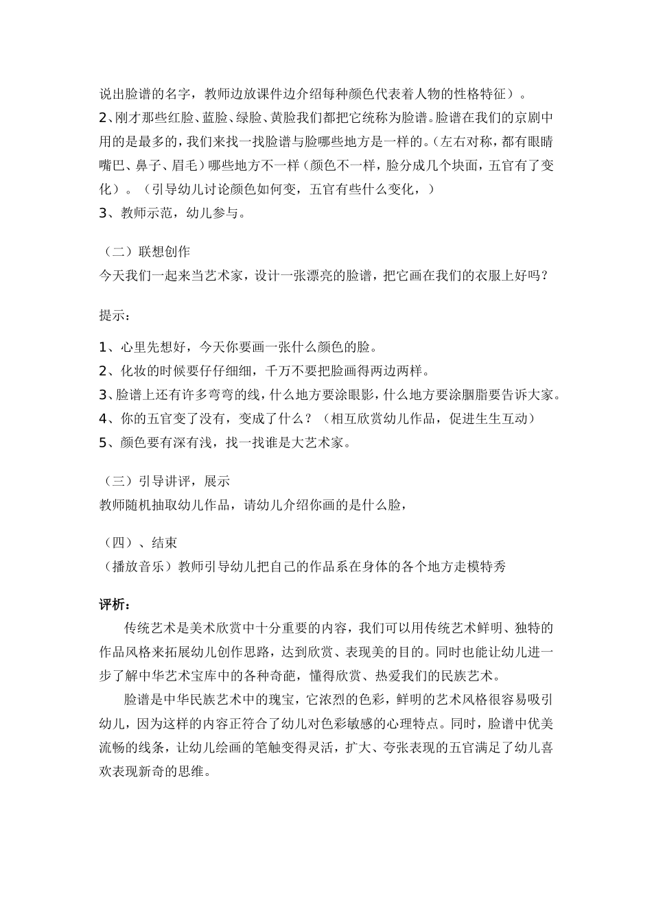 大班美术活动《五彩脸谱》_第2页