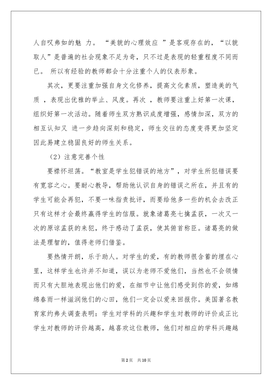 教育素质大讨论体会心得四篇_第2页