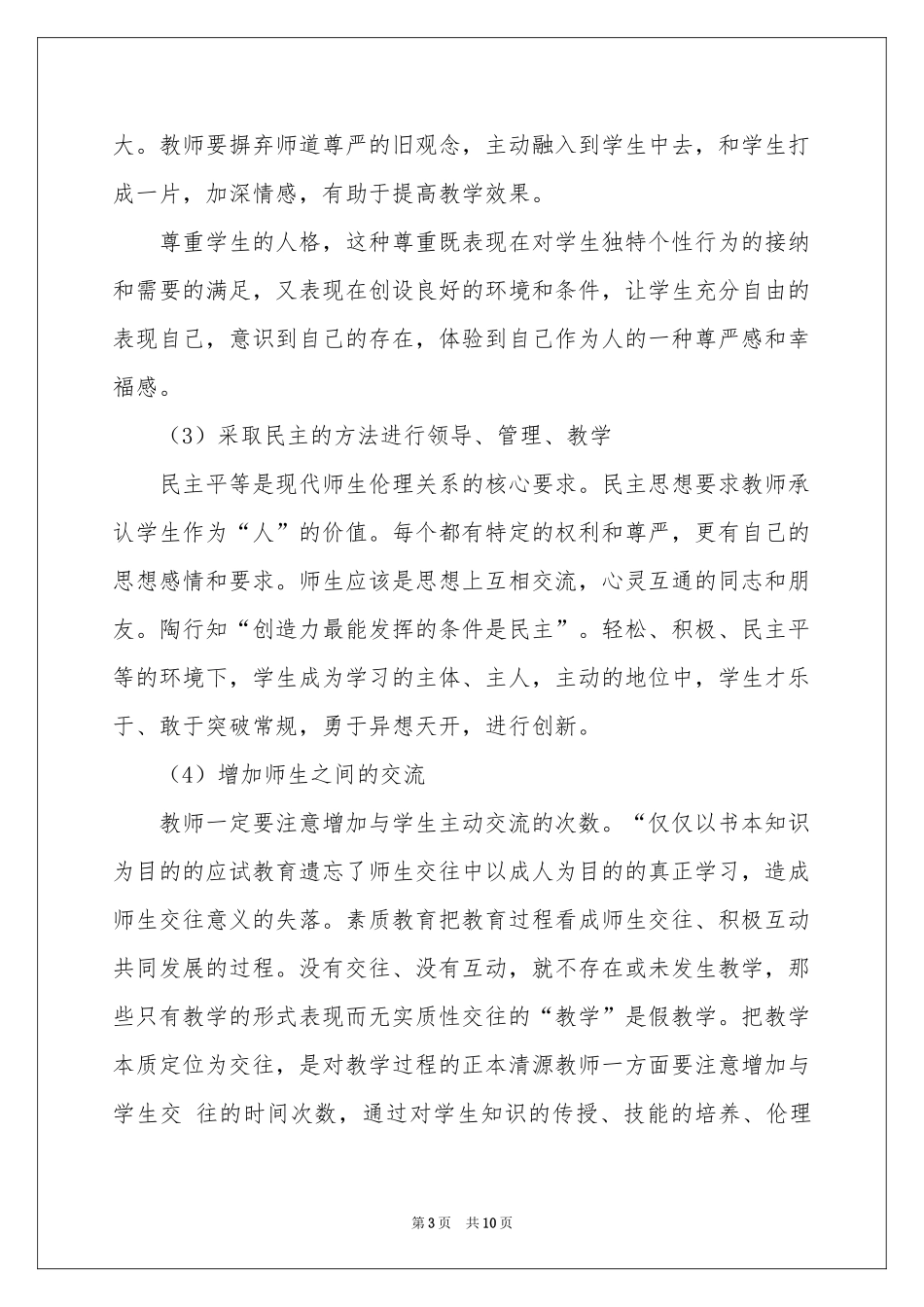 教育素质大讨论体会心得四篇_第3页