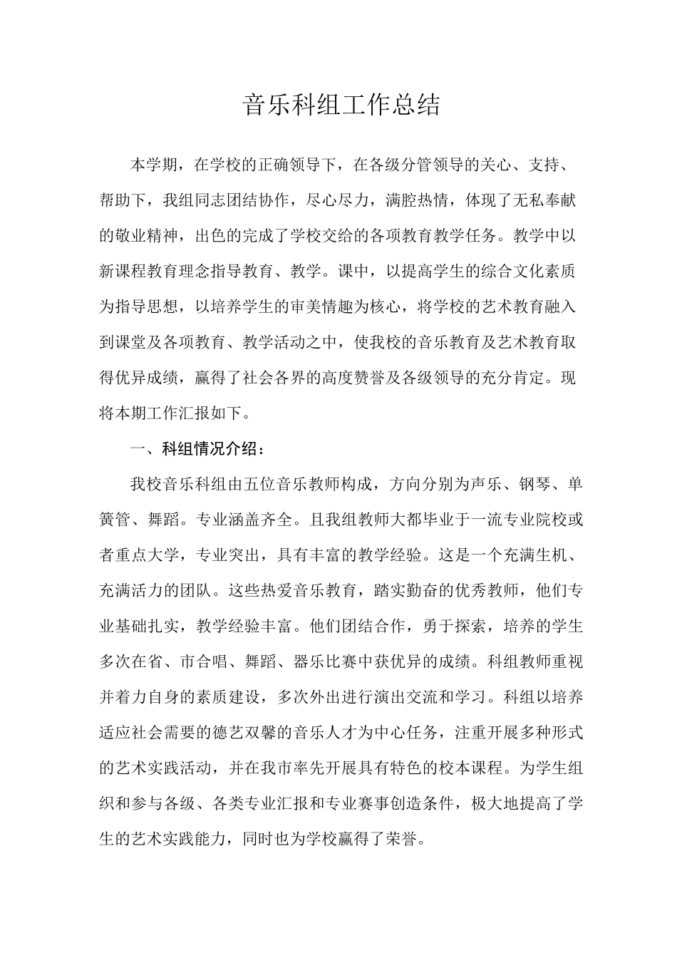 音乐科组总结_第1页