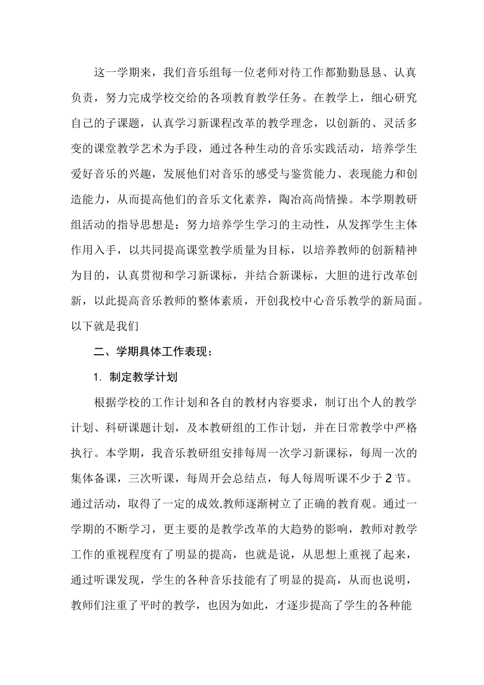 音乐科组总结_第2页