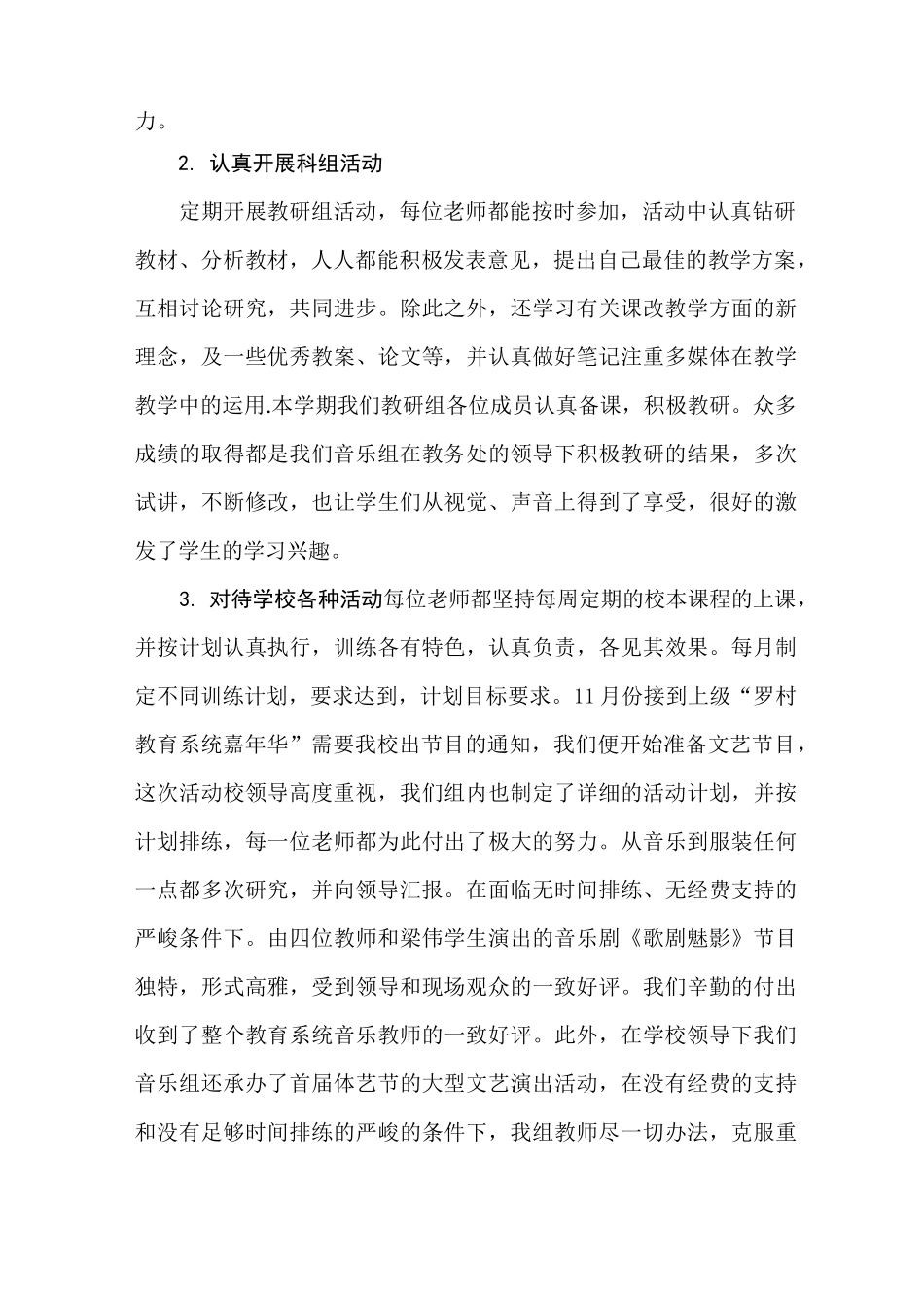 音乐科组总结_第3页