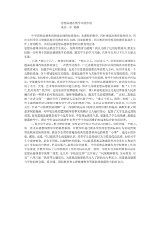 思想品德在教学中的作用