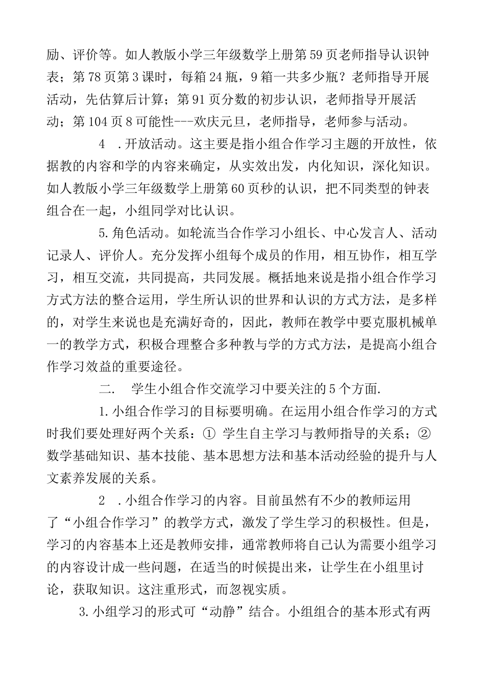 小学数学高效课堂教学我的感悟（王会兰）_第2页