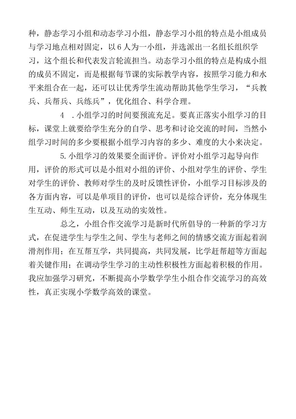 小学数学高效课堂教学我的感悟（王会兰）_第3页