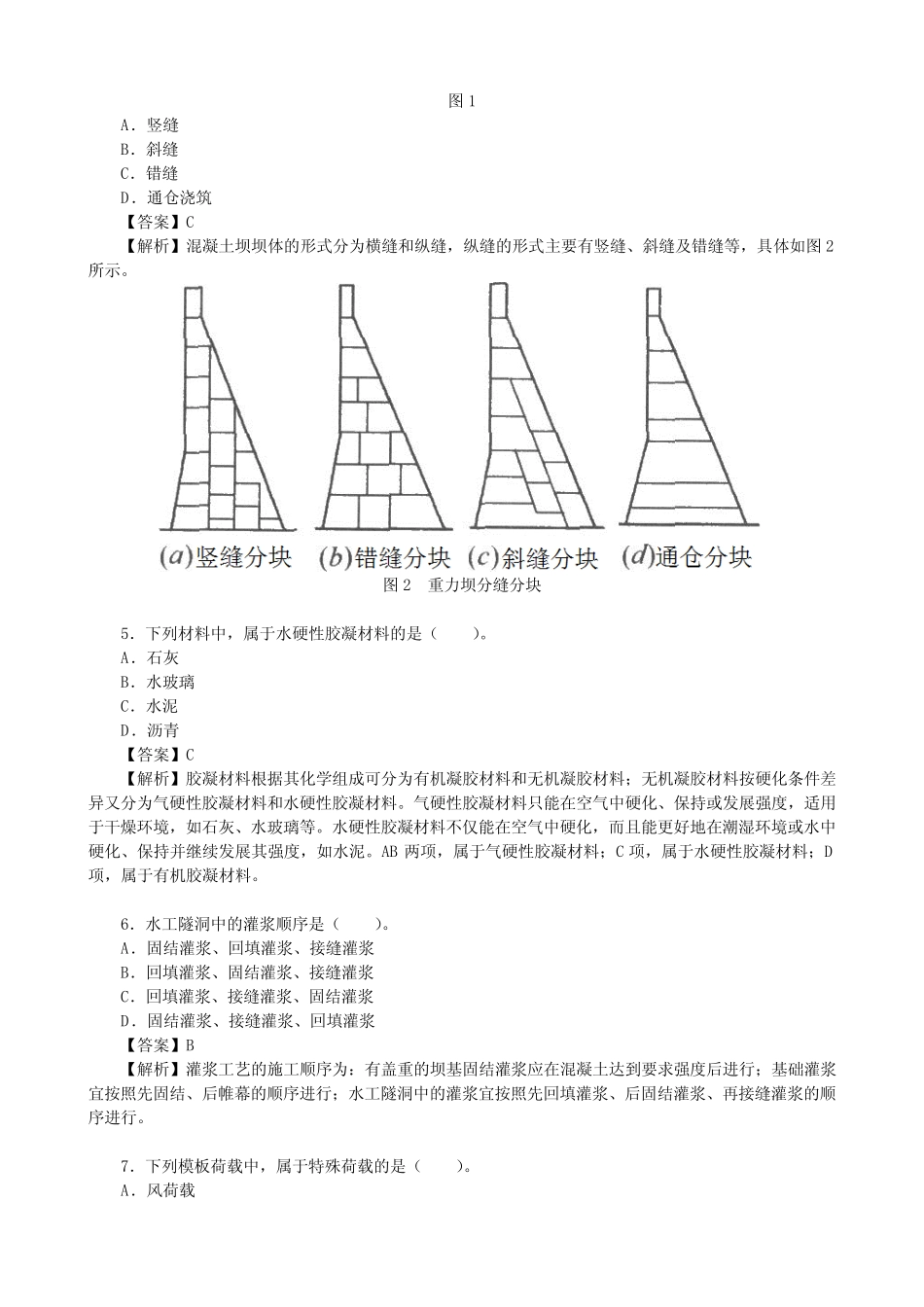 2017年二级建造师考试《水利水电工程管理与实务》真题及答案解析【完_第2页