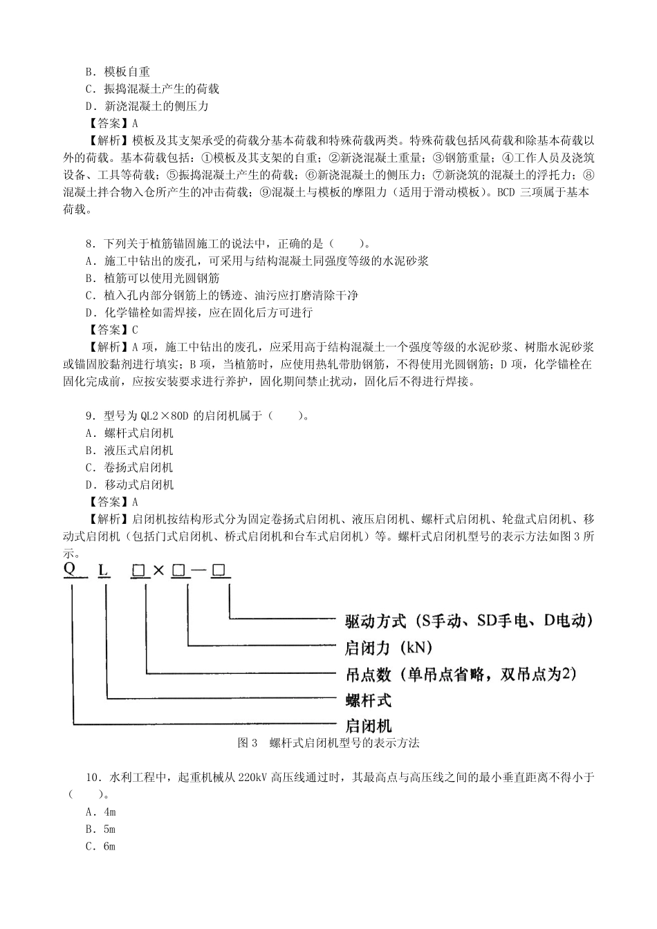 2017年二级建造师考试《水利水电工程管理与实务》真题及答案解析【完_第3页