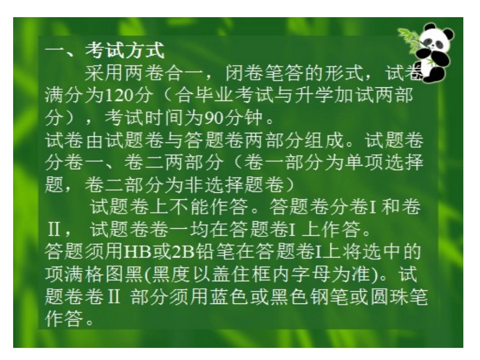 中考前指导课件_第2页