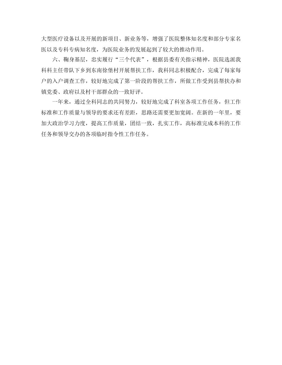 2020年医德医风个人工作总结范文 _第2页