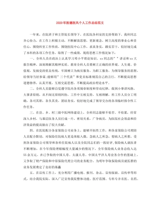 2020年医德医风个人工作总结范文 
