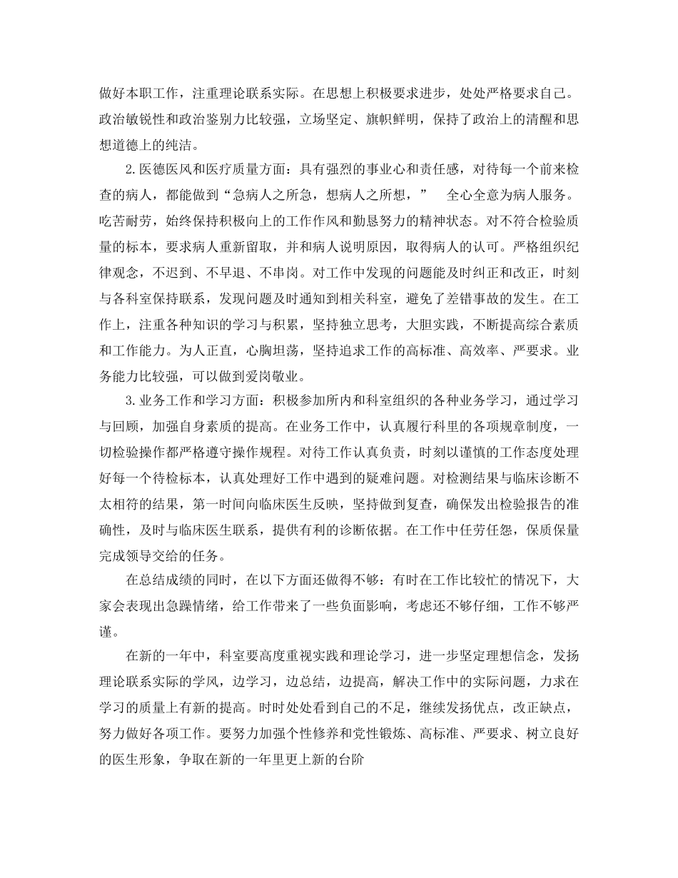 2020年医技支部党员活动总结 _第2页