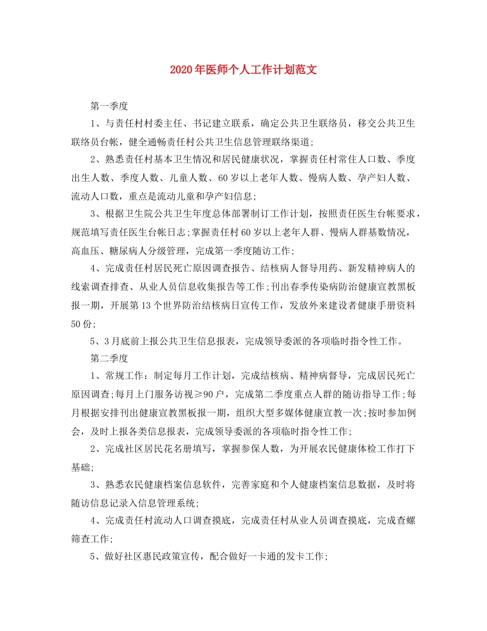 2020年医师个人工作计划范文 _第1页