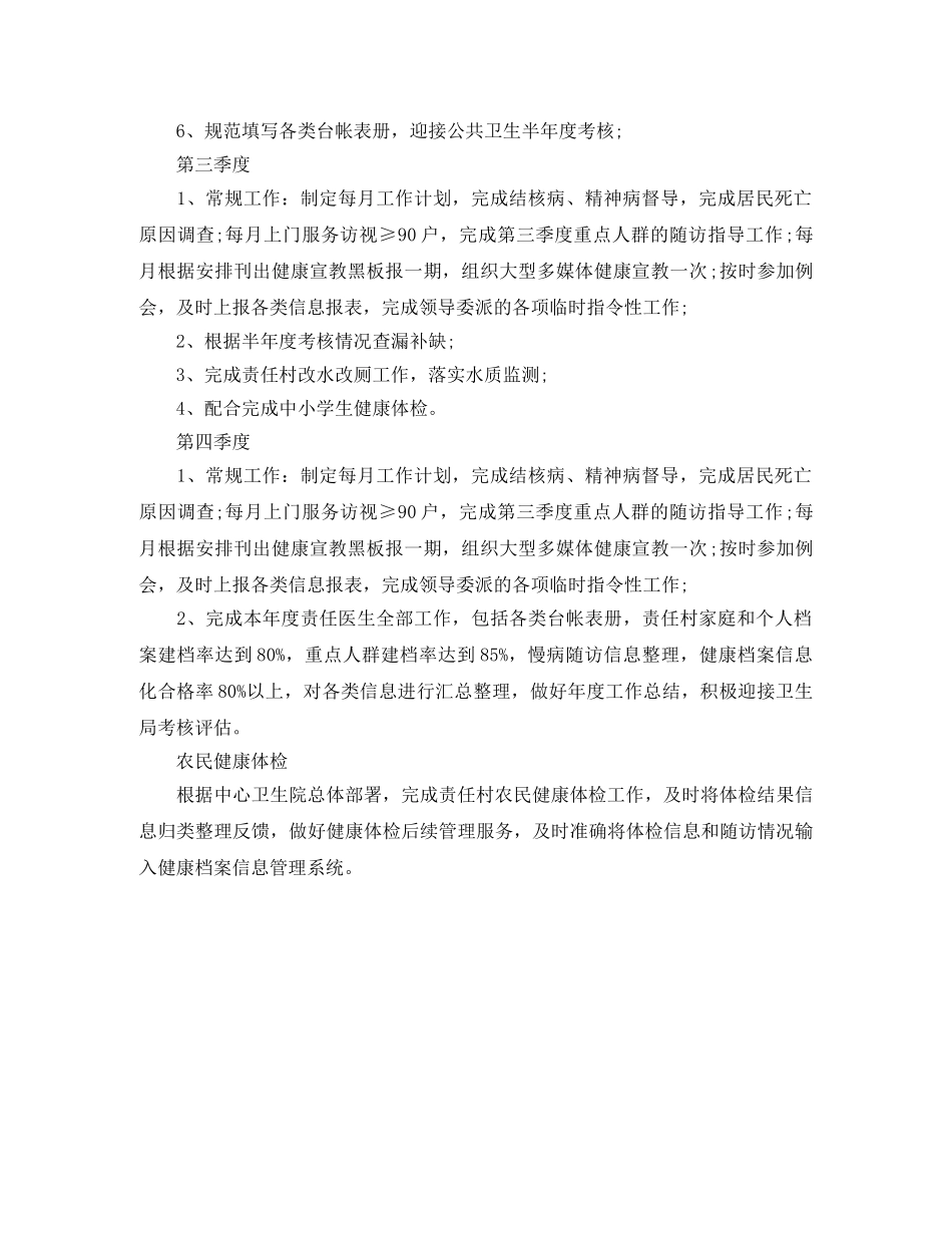 2020年医师个人工作计划范文 _第2页