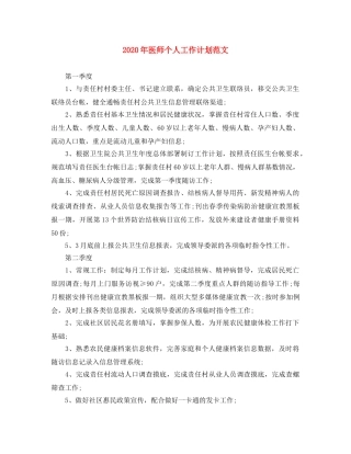2020年医师个人工作计划范文 