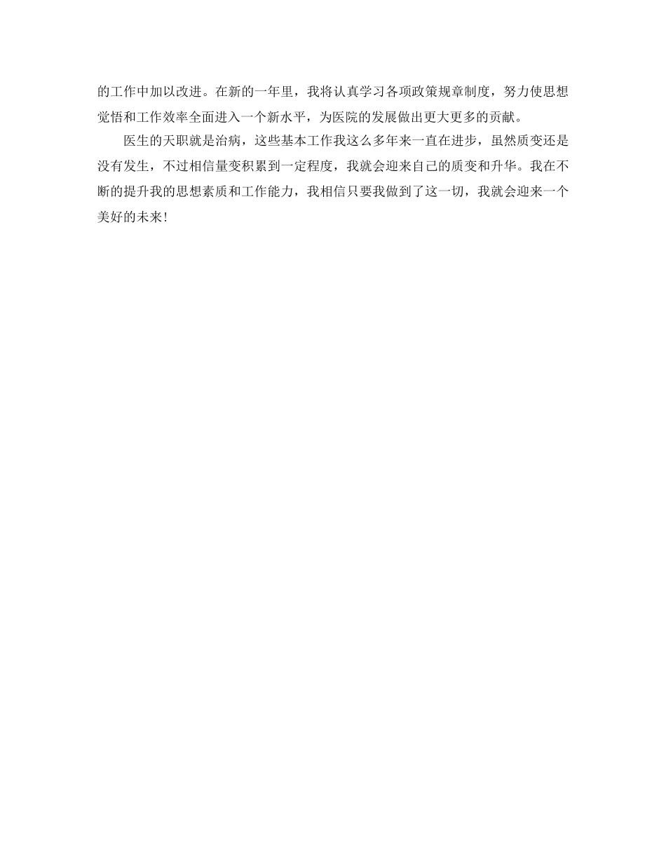 2020年医师年度工作总结例文(1) _第2页