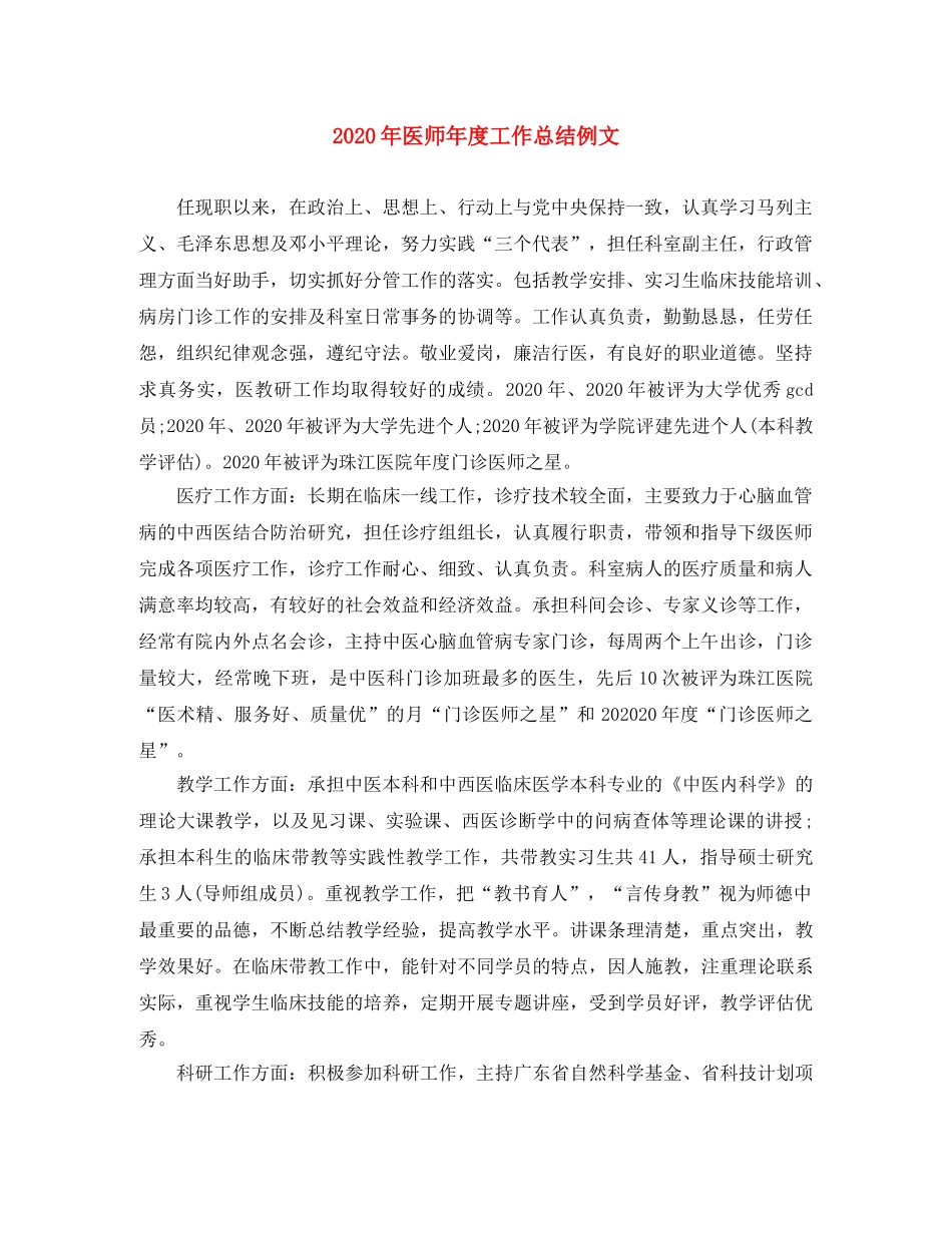 2020年医师年度工作总结例文 _第1页