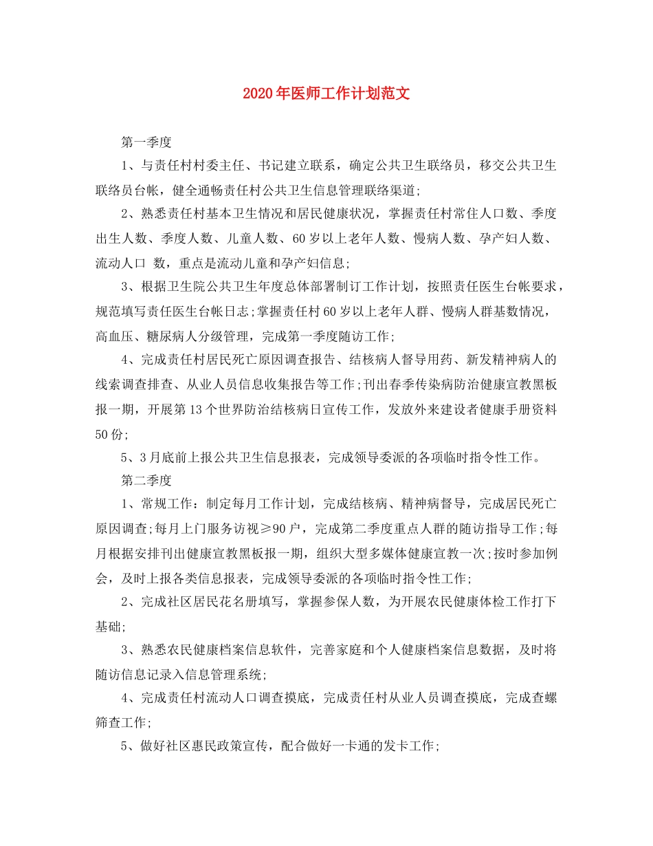 2020年医师工作计划范文 _第1页
