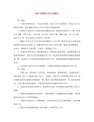 2020年医师工作计划范文 