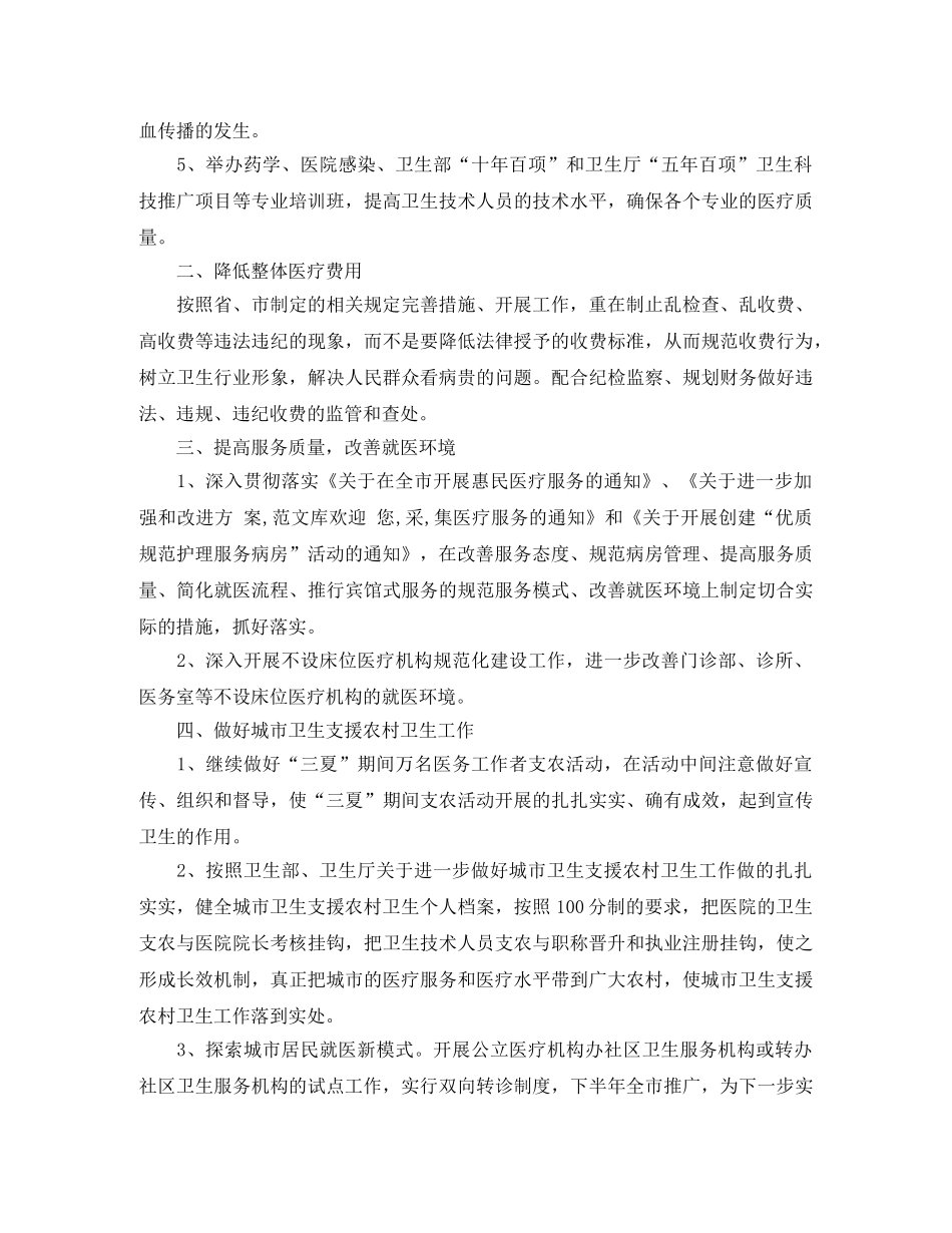 2020年医政工作要点 _第2页