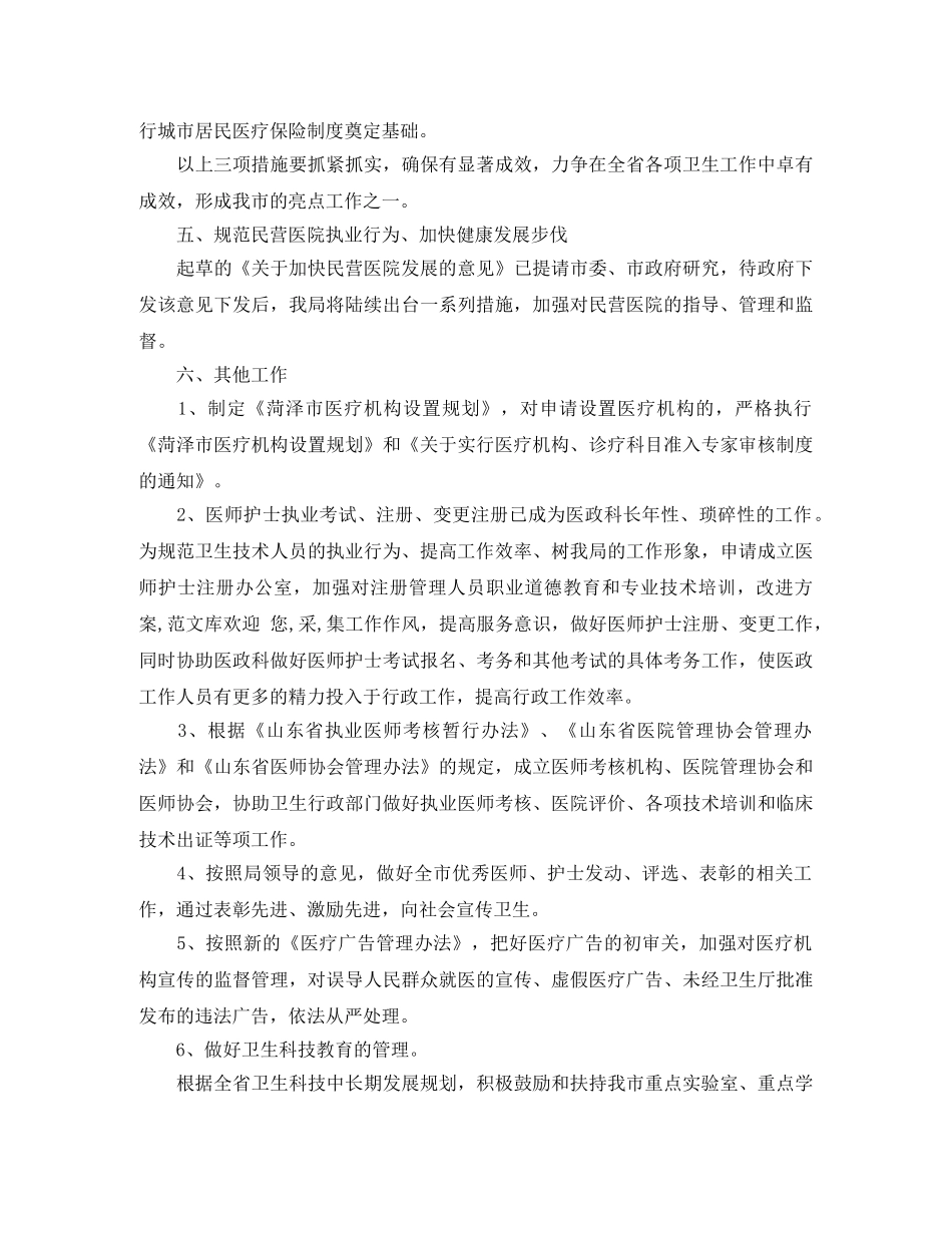 2020年医政工作要点 _第3页