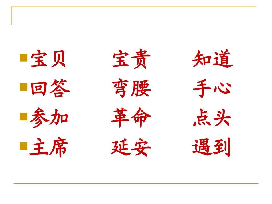 苏炯二年级《要好好学字》_第2页