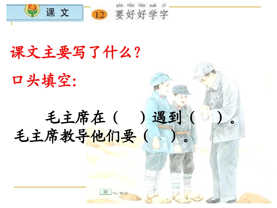 苏炯二年级《要好好学字》_第3页
