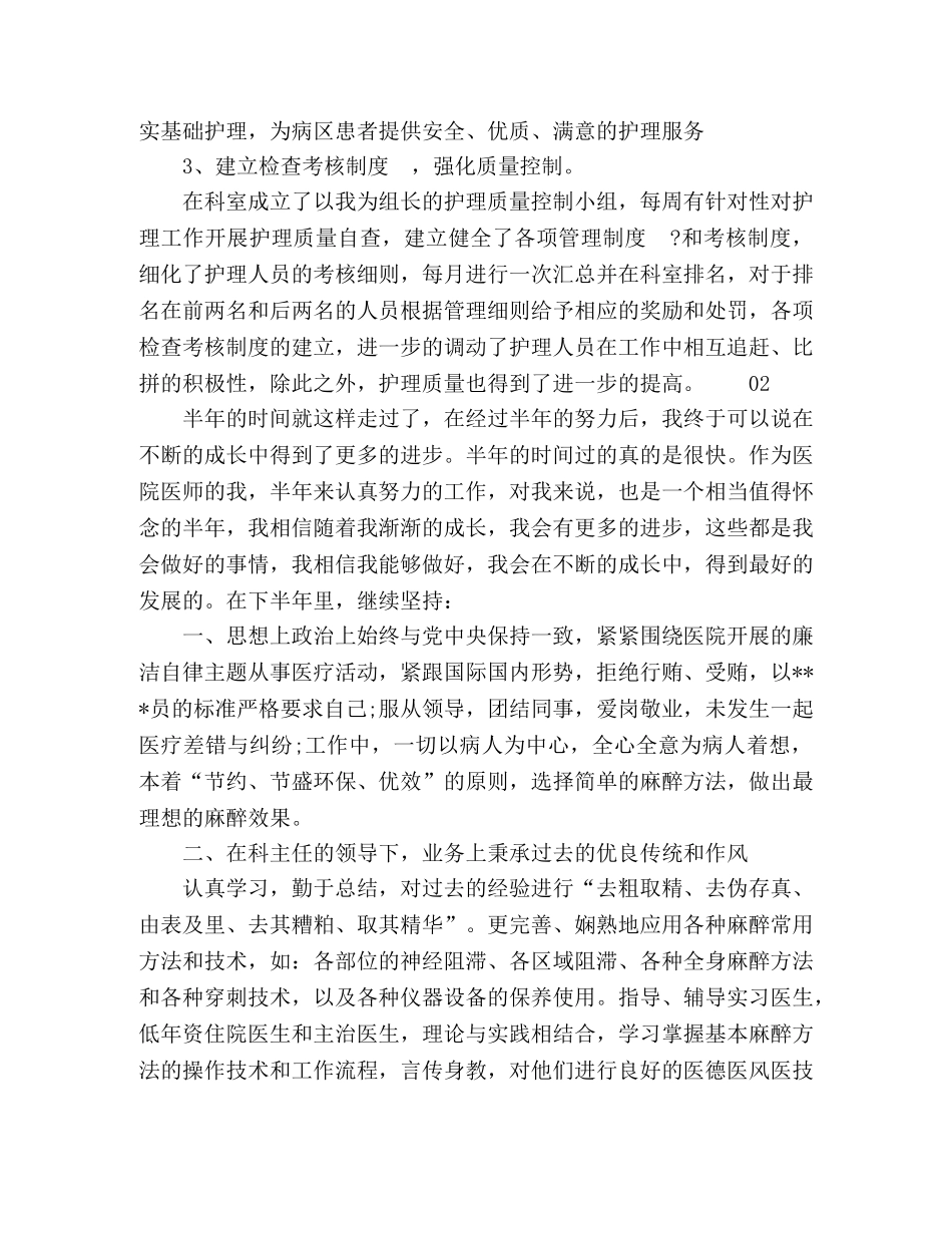 2020年医护人员上半年个人工作总结3篇 _第2页