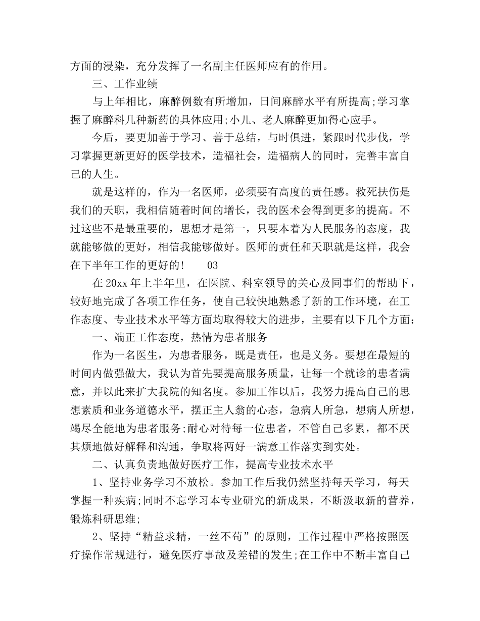 2020年医护人员上半年个人工作总结3篇 _第3页
