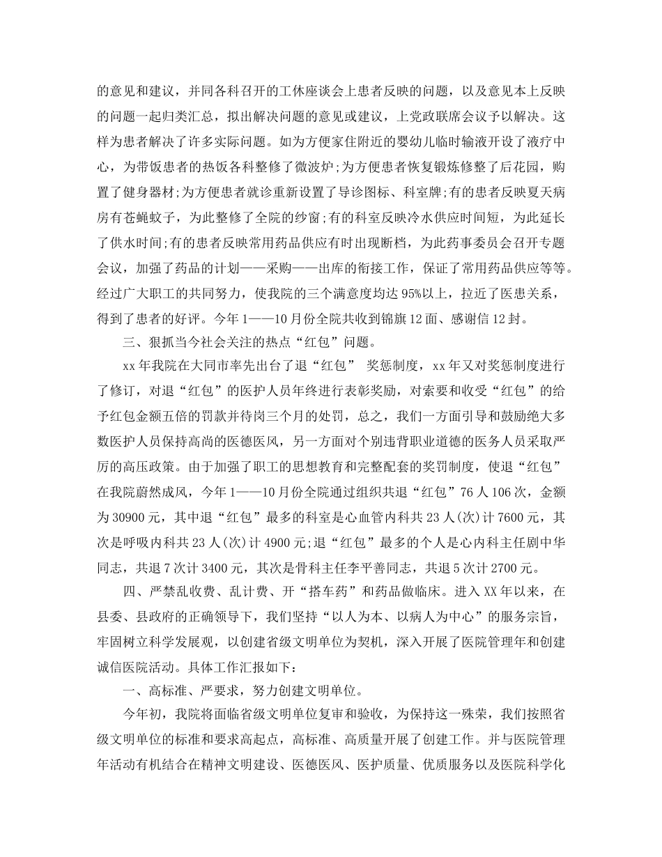 2020年医德医风个人工作总结3篇 _第2页