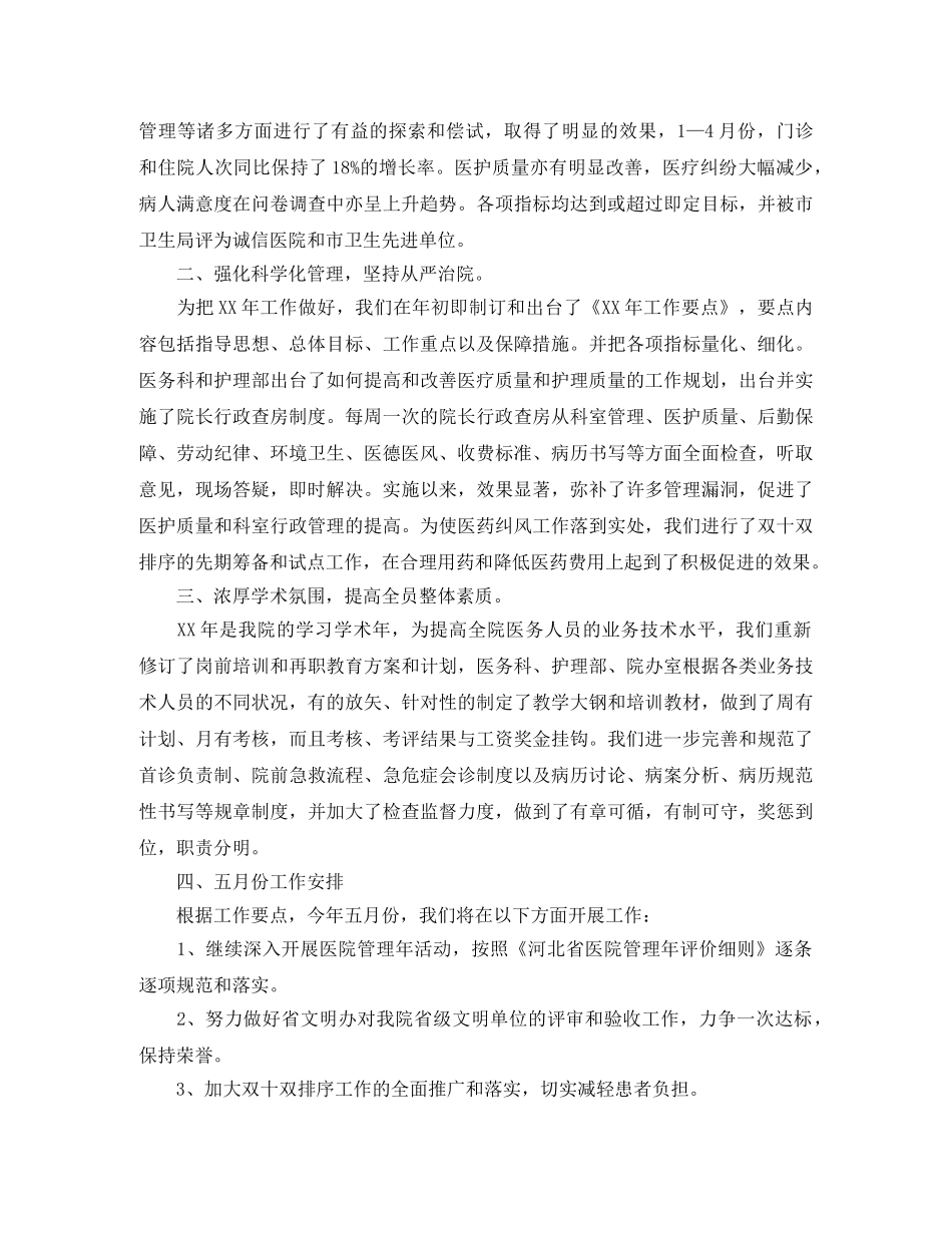2020年医德医风个人工作总结3篇 _第3页