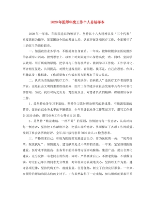 2020年医师年度工作个人总结样本 