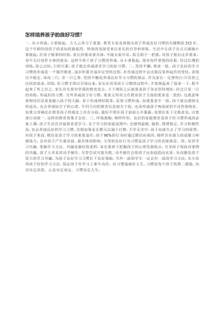 怎样培养孩子的良好习惯