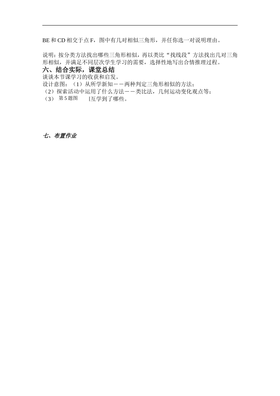 擦索第二课时_第2页