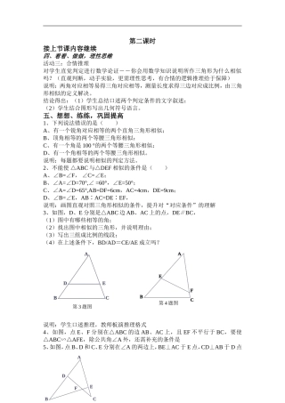 擦索第二课时