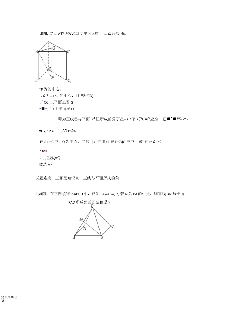 等体积法求线面角(人教A版)(含答案)_第2页